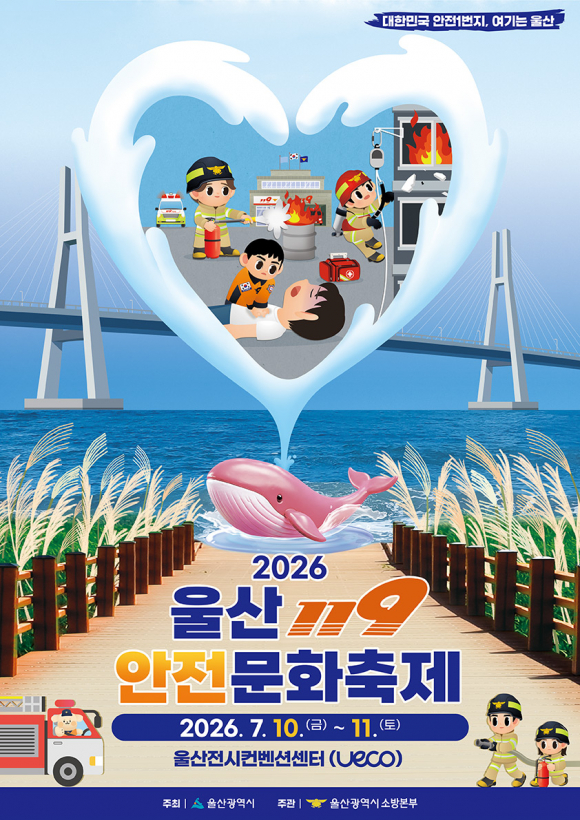 [자료 제공 울산광역시 소방본부. 재판매 및 DB 금지]