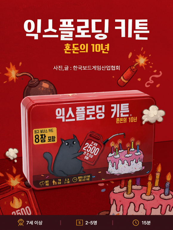 [자료 제공 (사)한국보드게임산업협회. 재판매 및 DB 금지]