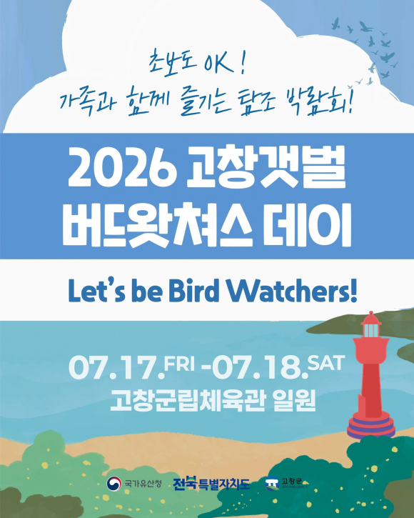 [자료 제공 고창군. 재판매 및 DB 금지]