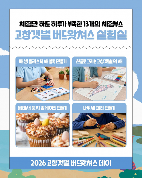 [자료 제공 고창군. 재판매 및 DB 금지]