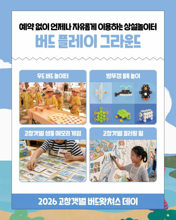 [자료 제공 고창군. 재판매 및 DB 금지]