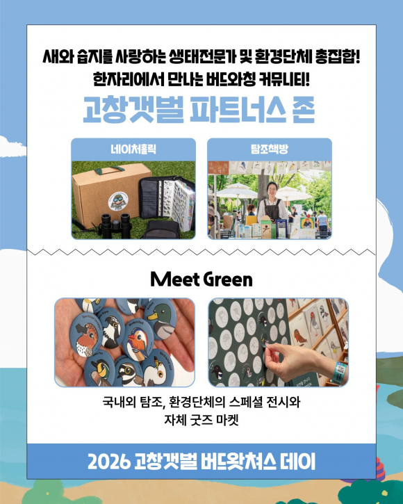 [자료 제공 고창군. 재판매 및 DB 금지]