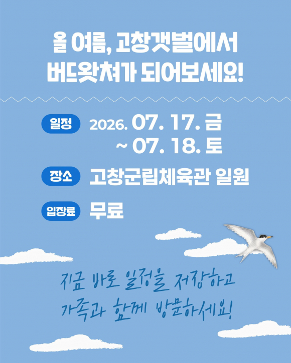 [자료 제공 고창군. 재판매 및 DB 금지]