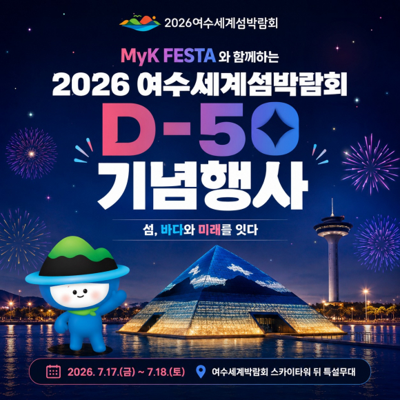 [자료 제공 여수시. 재판매 및 DB 금지]