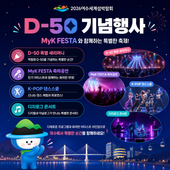 [자료 제공 여수시. 재판매 및 DB 금지]