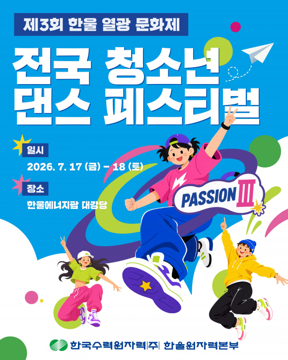 [자료 제공 한국수력원자력㈜ 한울원자력본부. 재판매 및 DB 금지]
