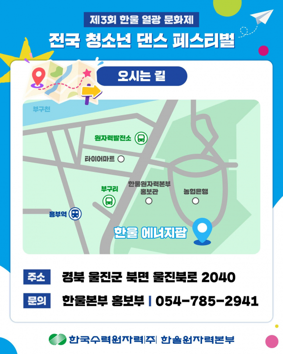 [자료 제공 한국수력원자력㈜ 한울원자력본부. 재판매 및 DB 금지]