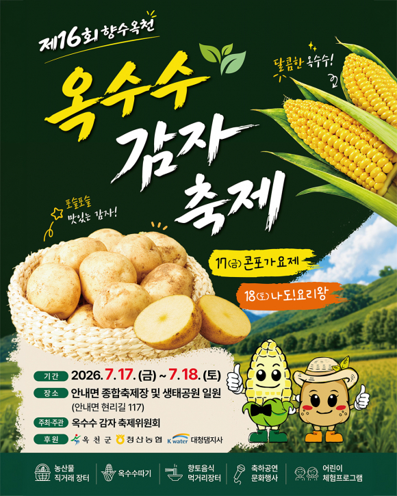 [자료 제공 옥천군. 재판매 및 DB 금지]