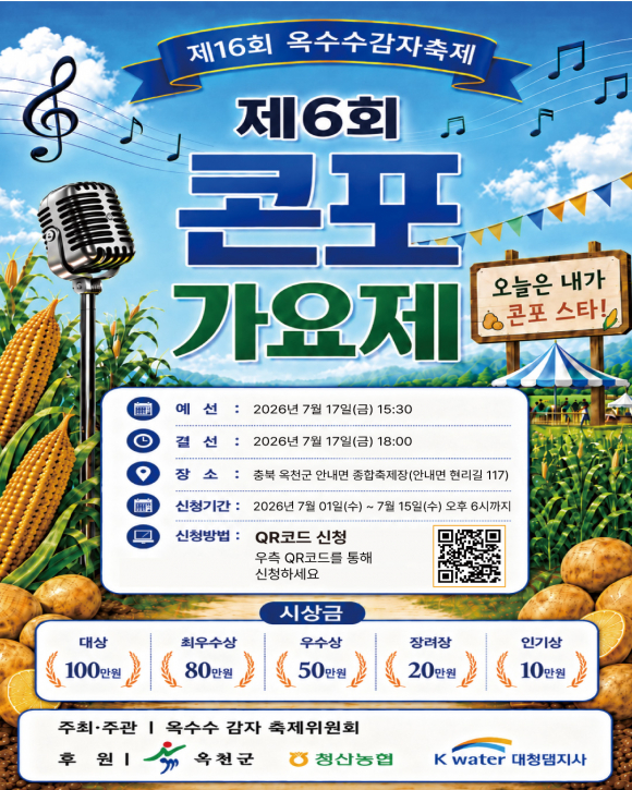 [자료 제공 옥수수 감자 축제위원회. 재판매 및 DB 금지]