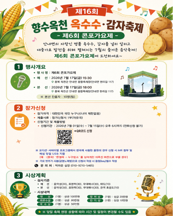 [자료 제공 옥수수 감자 축제위원회. 재판매 및 DB 금지]