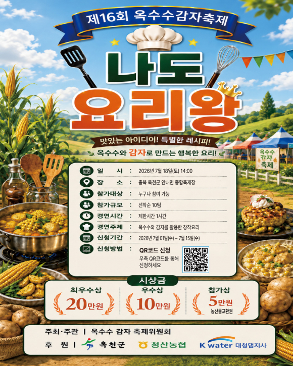 [자료 제공 옥수수 감자 축제위원회. 재판매 및 DB 금지]