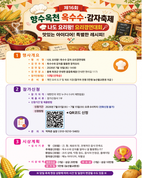 [자료 제공 옥수수 감자 축제위원회. 재판매 및 DB 금지]