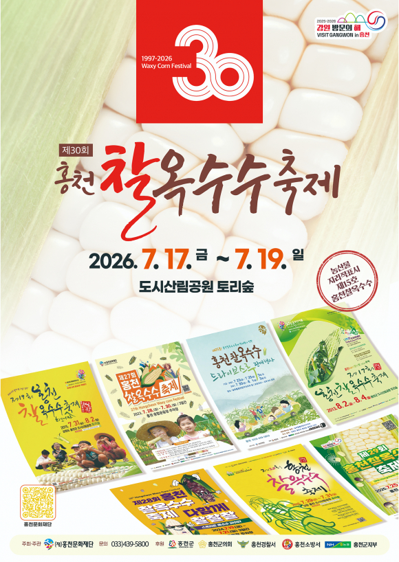 [자료 제공 (재)홍천문화재단. 재판매 및 DB 금지]