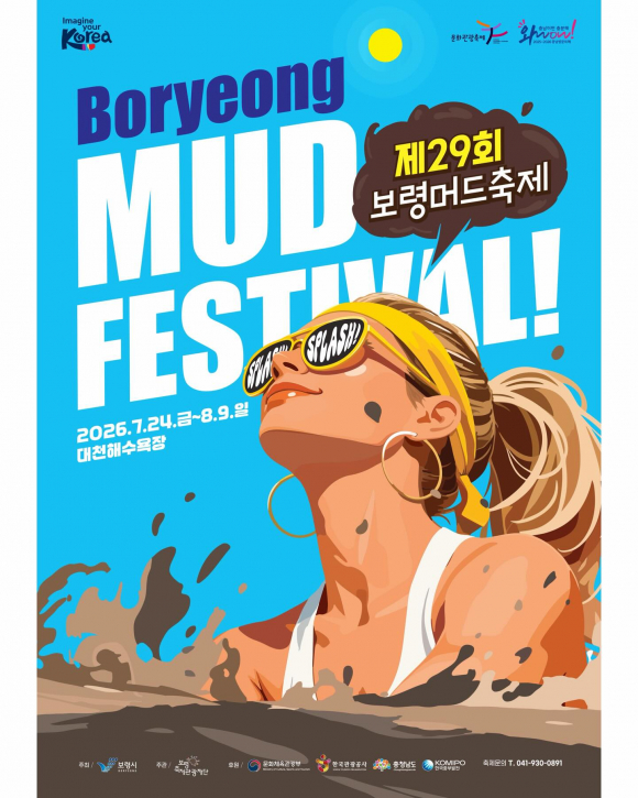 [자료 제공 보령축제관광재단. 재판매 및 DB 금지]