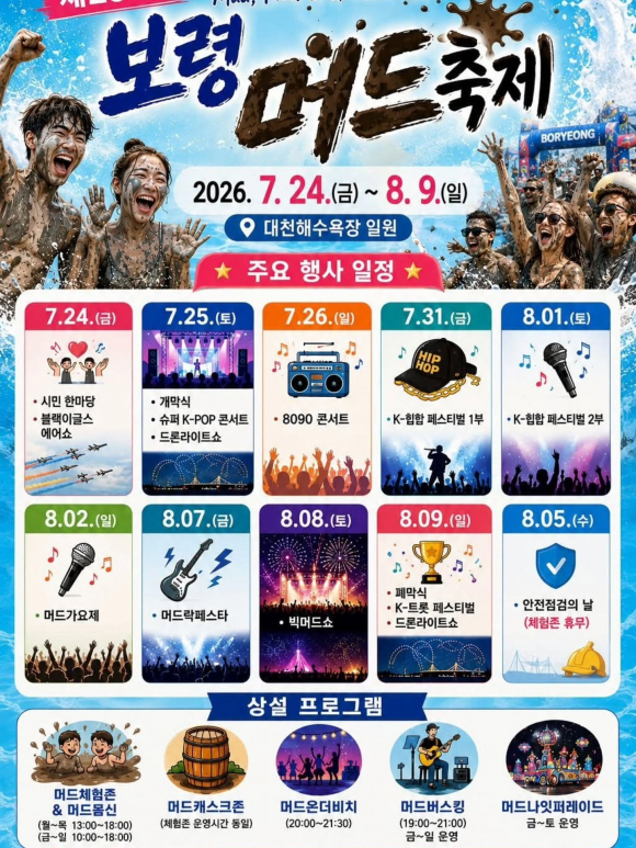 [자료 제공 보령축제관광재단. 재판매 및 DB 금지]
