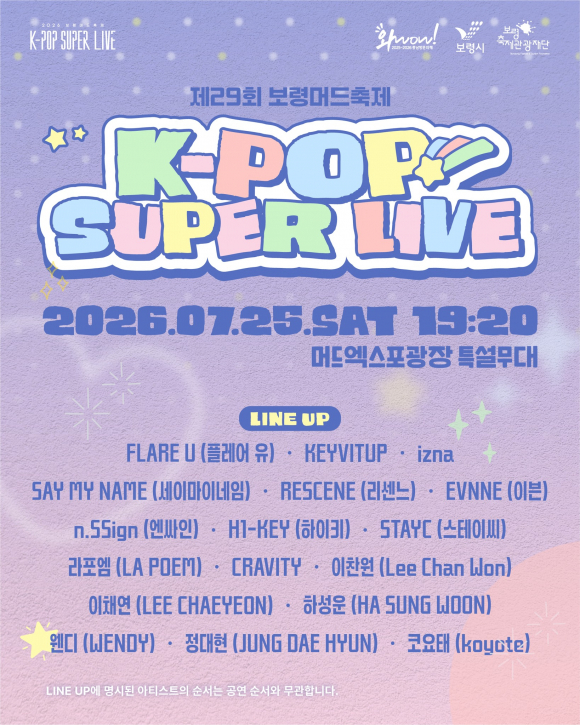 [자료 제공 보령축제관광재단. 재판매 및 DB 금지]