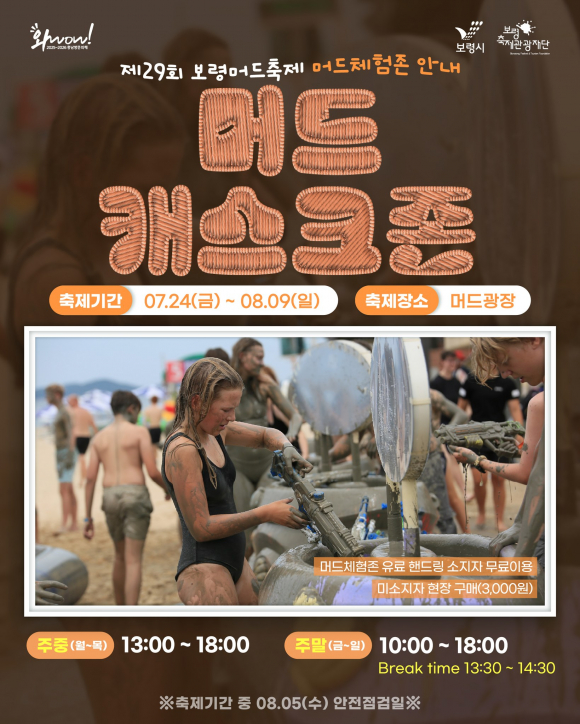 [자료 제공 보령축제관광재단. 재판매 및 DB 금지]