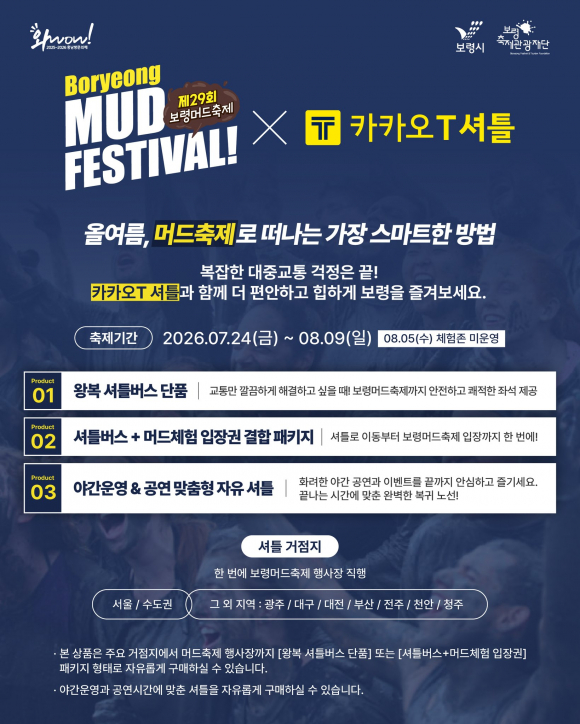 [자료 제공 보령축제관광재단. 재판매 및 DB 금지]