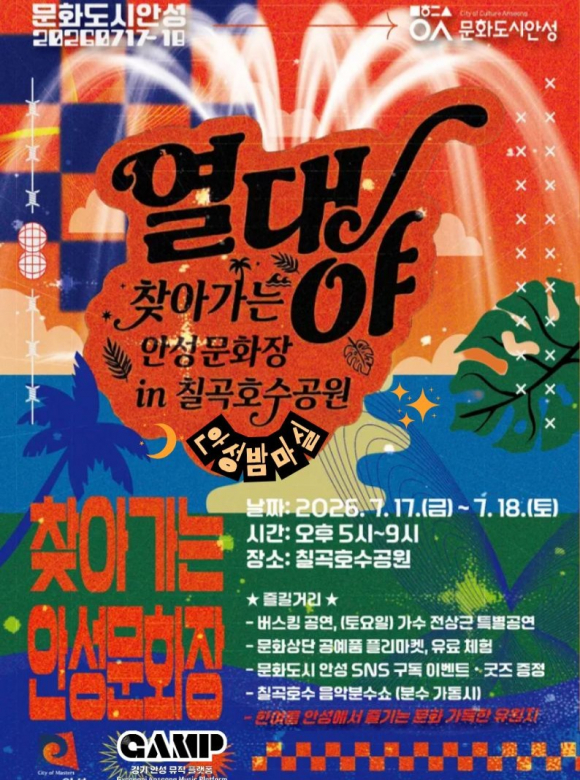 [자료 제공 안성시. 재판매 및 DB 금지]