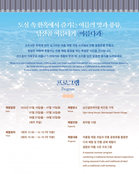 [자료 제공 남산골한옥마을. 재판매 및 DB 금지]