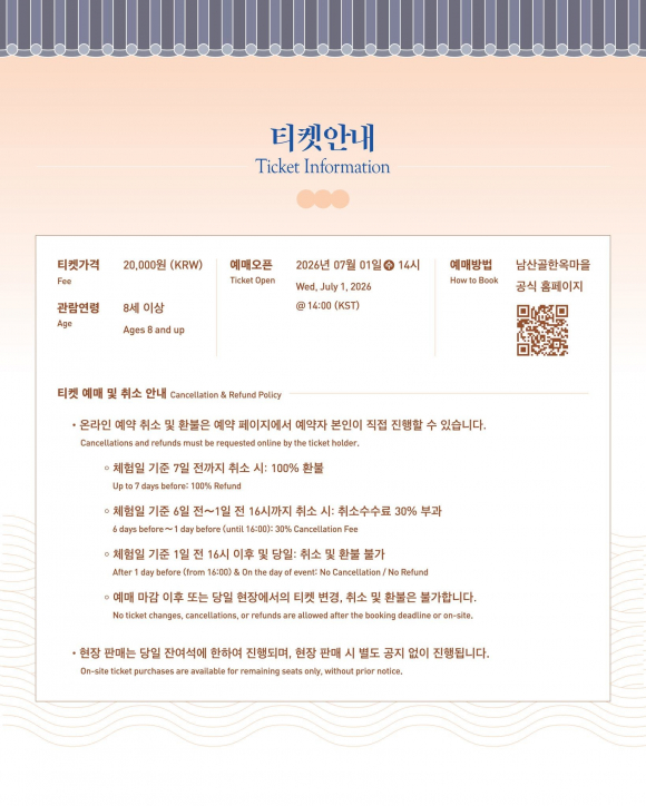 [자료 제공 남산골한옥마을. 재판매 및 DB 금지]