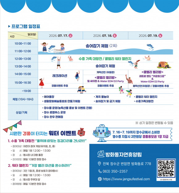 [자료 제공 장수계곡축제추진위원회. 재판매 및 DB 금지]