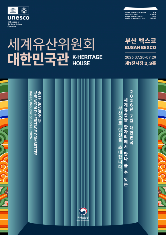 [자료 제공 국가유산청. 재판매 및 DB 금지]