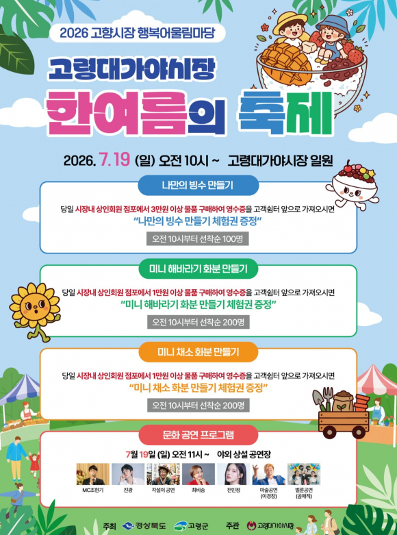 [자료 제공 고령군. 재판매 및 DB 금지]