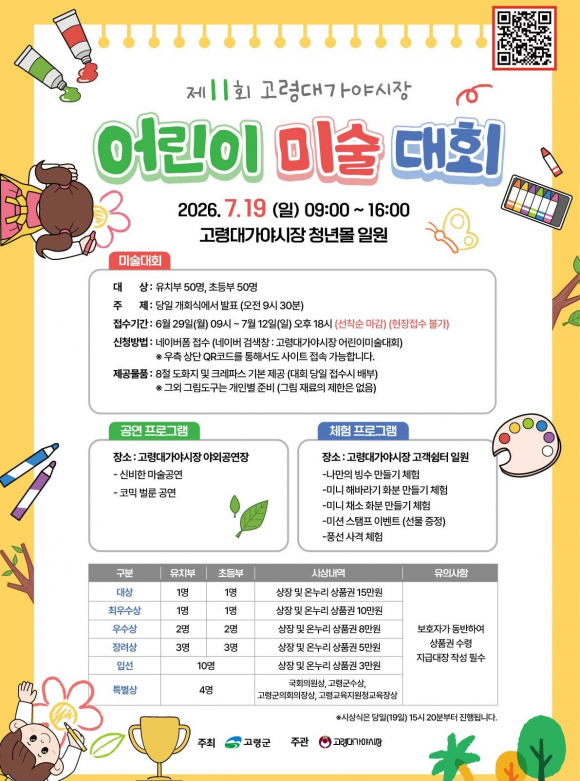 [자료 제공 고령군. 재판매 및 DB 금지]