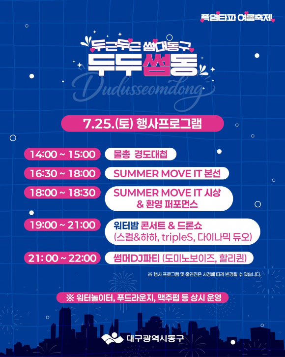 [자료 제공 대구광역시 동구. 재판매 및 DB 금지]