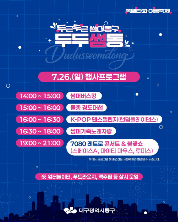 [자료 제공 대구광역시 동구. 재판매 및 DB 금지]
