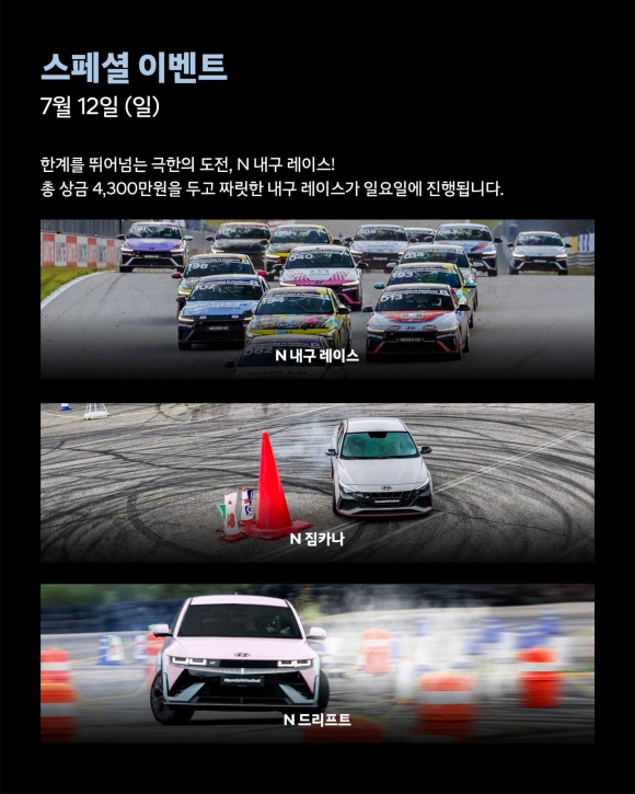 [자료 제공 현대 N 페스티벌. 재판매 및 DB 금지]