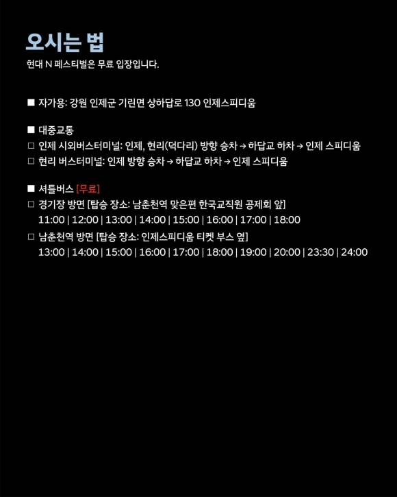 [자료 제공 현대 N 페스티벌. 재판매 및 DB 금지]