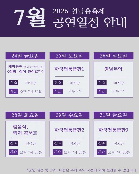 [자료 제공 국립부산국악원. 재판매 및 DB 금지]