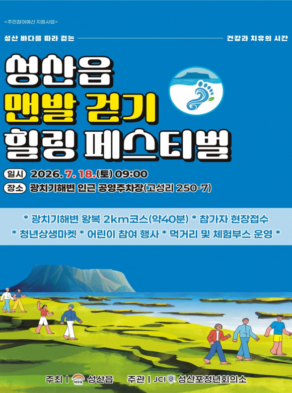 [자료 제공 성산포청년회의소. 재판매 및 DB 금지]