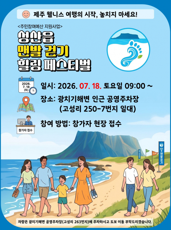 [자료 제공 성산포청년회의소. 재판매 및 DB 금지]