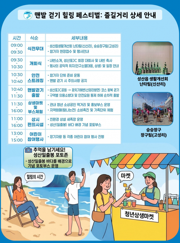 [자료 제공 성산포청년회의소. 재판매 및 DB 금지]