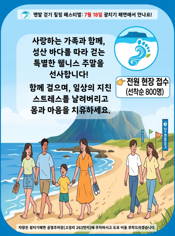 [자료 제공 성산포청년회의소. 재판매 및 DB 금지]