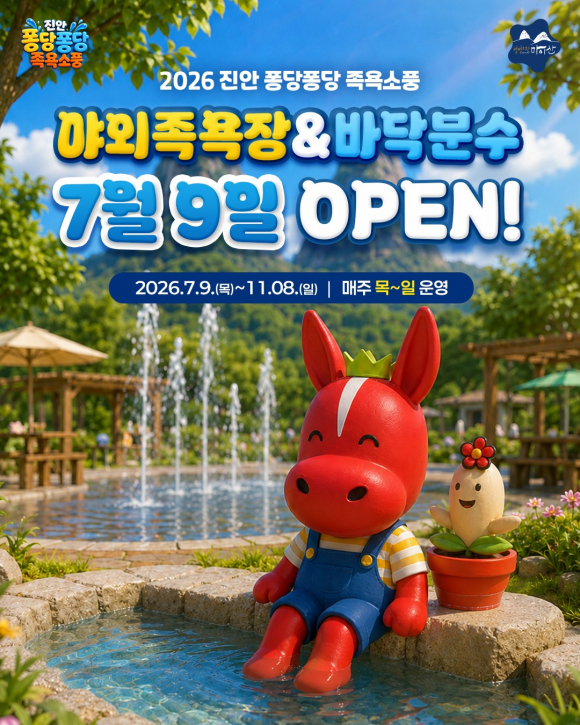 [사진 제공 진안군. 재판매 및 DB 금지]