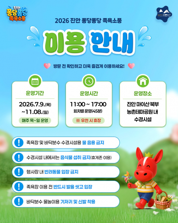 [사진 제공 진안군. 재판매 및 DB 금지]
