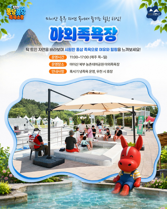 [사진 제공 진안군. 재판매 및 DB 금지]