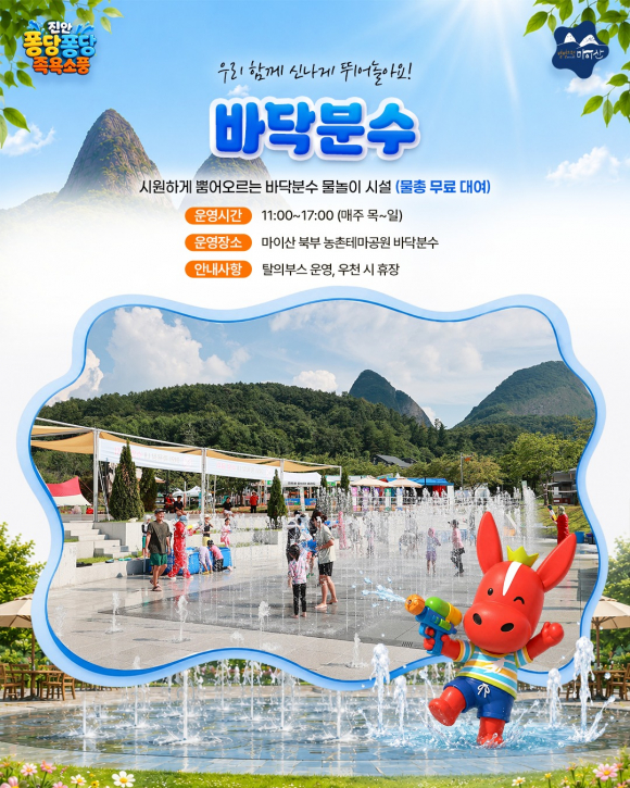 [사진 제공 진안군. 재판매 및 DB 금지]