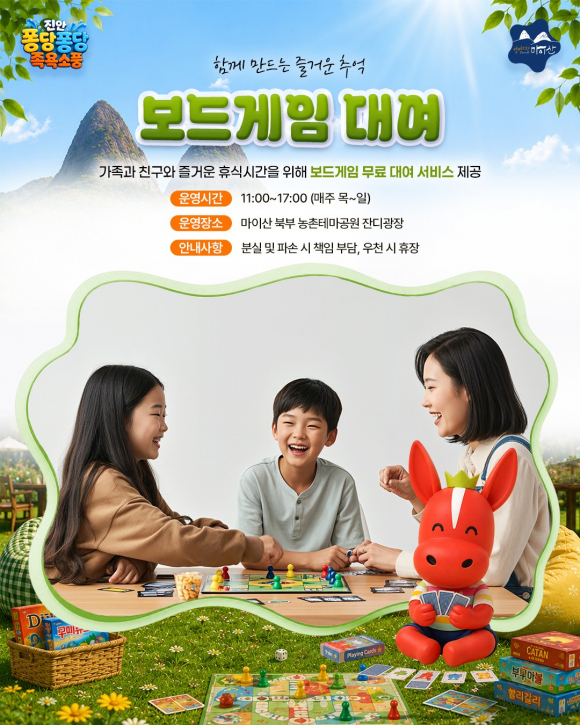 [사진 제공 진안군. 재판매 및 DB 금지]
