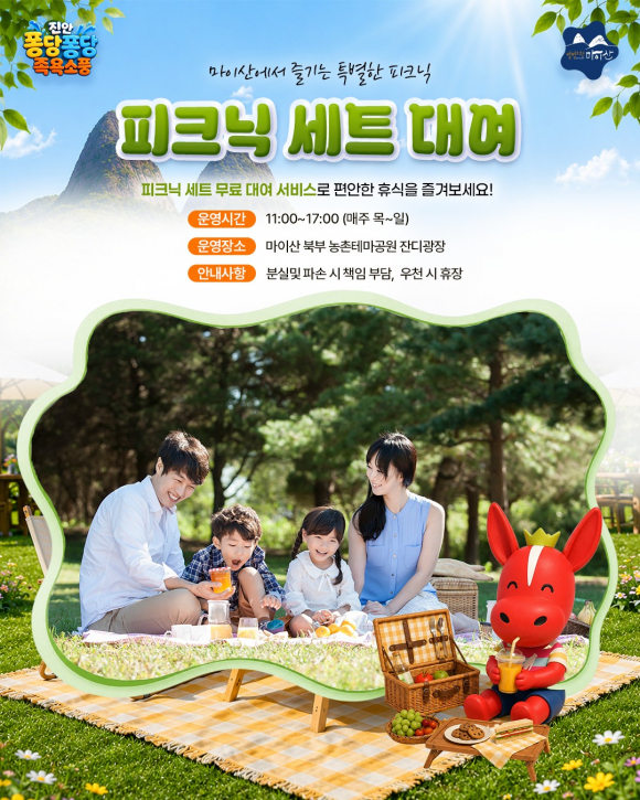 [사진 제공 진안군. 재판매 및 DB 금지]