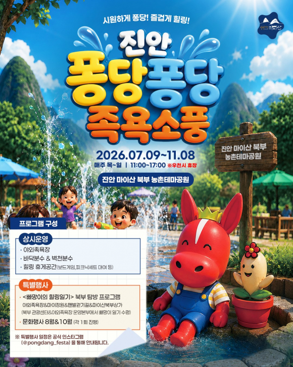 [사진 제공 진안군. 재판매 및 DB 금지]