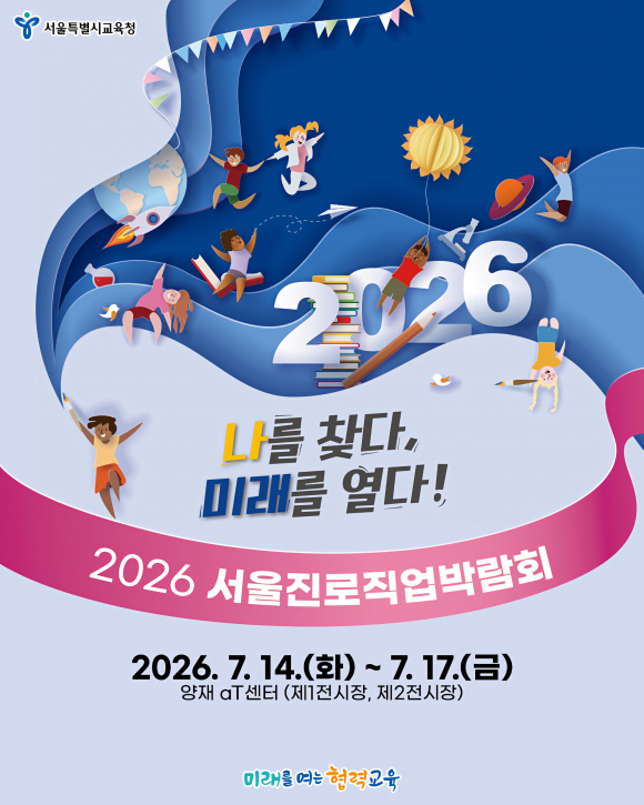 [자료 제공 서울특별시교육청. 재판매 및 DB 금지]