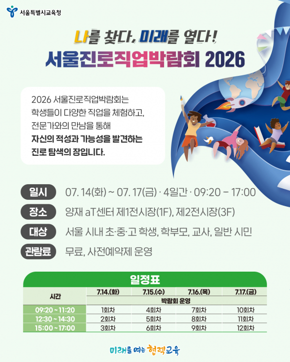 [자료 제공 서울특별시교육청. 재판매 및 DB 금지]