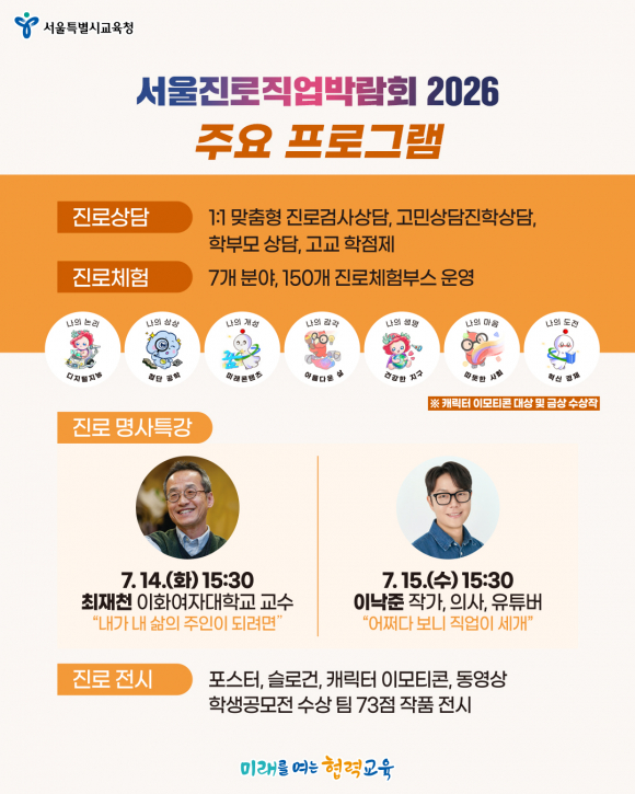 [자료 제공 서울특별시교육청. 재판매 및 DB 금지]