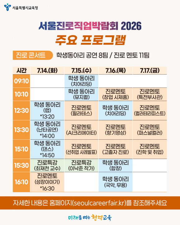 [자료 제공 서울특별시교육청. 재판매 및 DB 금지]