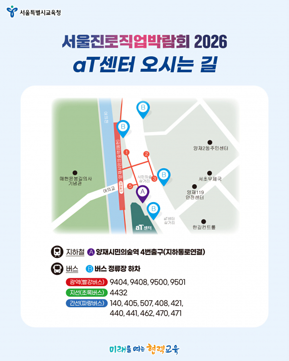 [자료 제공 서울특별시교육청. 재판매 및 DB 금지]